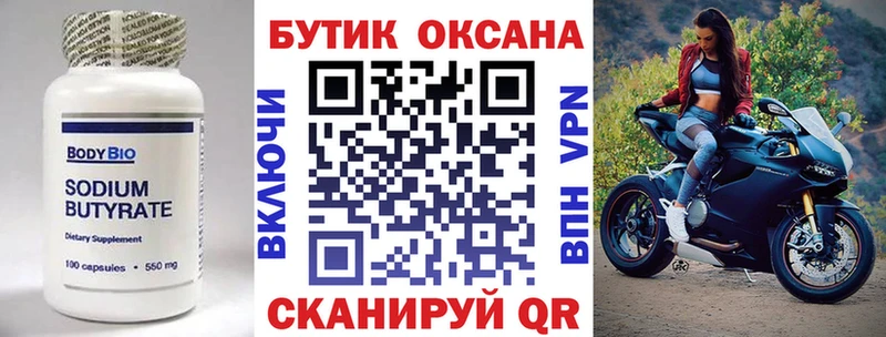 Бутират GHB  где купить   Нововоронеж 